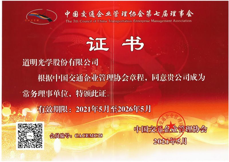 中国交通企业治理协会常务理事单位