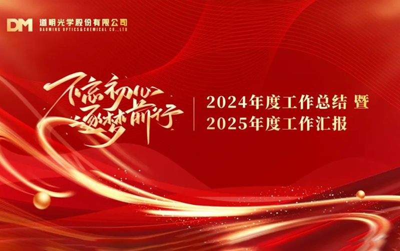 2024年Bwin必赢股份年度事情总结暨先进表扬大会顺遂召开