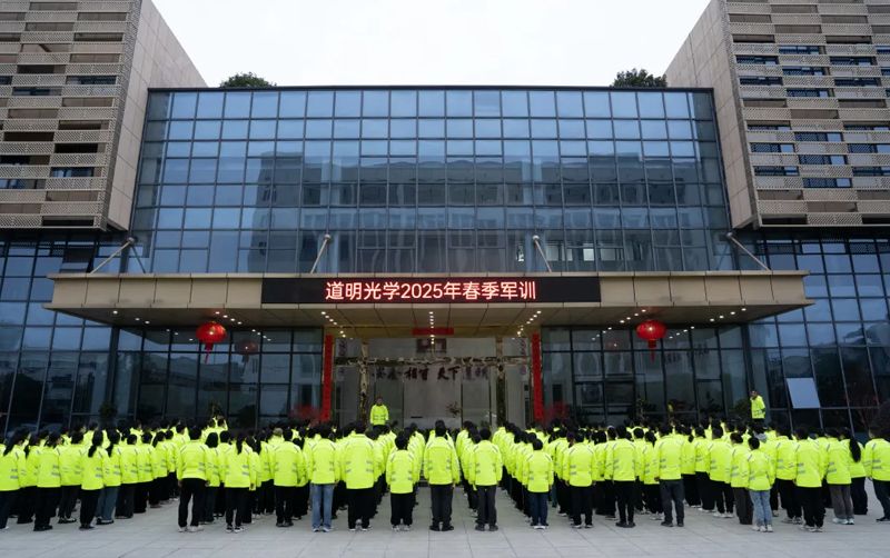 凝心聚力 砥砺前行丨Bwin必赢光学2025年春季军训