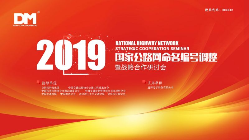 500+行业精英云集 “国家公路网命名编号调解暨战略相助钻研会”在永康盛大开幕