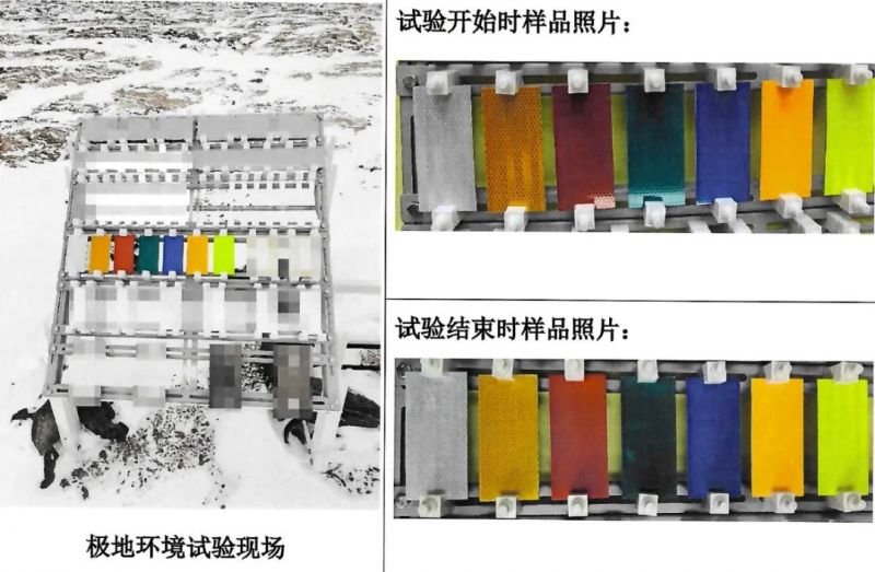 Bwin必赢IV类反光膜在南极情形顺遂完成南极耐候检测