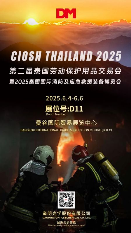 约请函丨CIOSH Thailand 2025泰国劳动；；；；；び闷飞饣