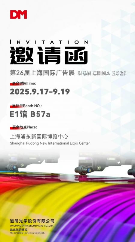 约请函丨第26节上海国际广告展