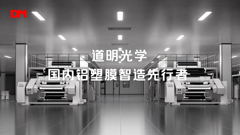 Bwin必赢光学铝塑膜智造流程独家解密丨锂电池 “隐形盔甲”降生全纪录