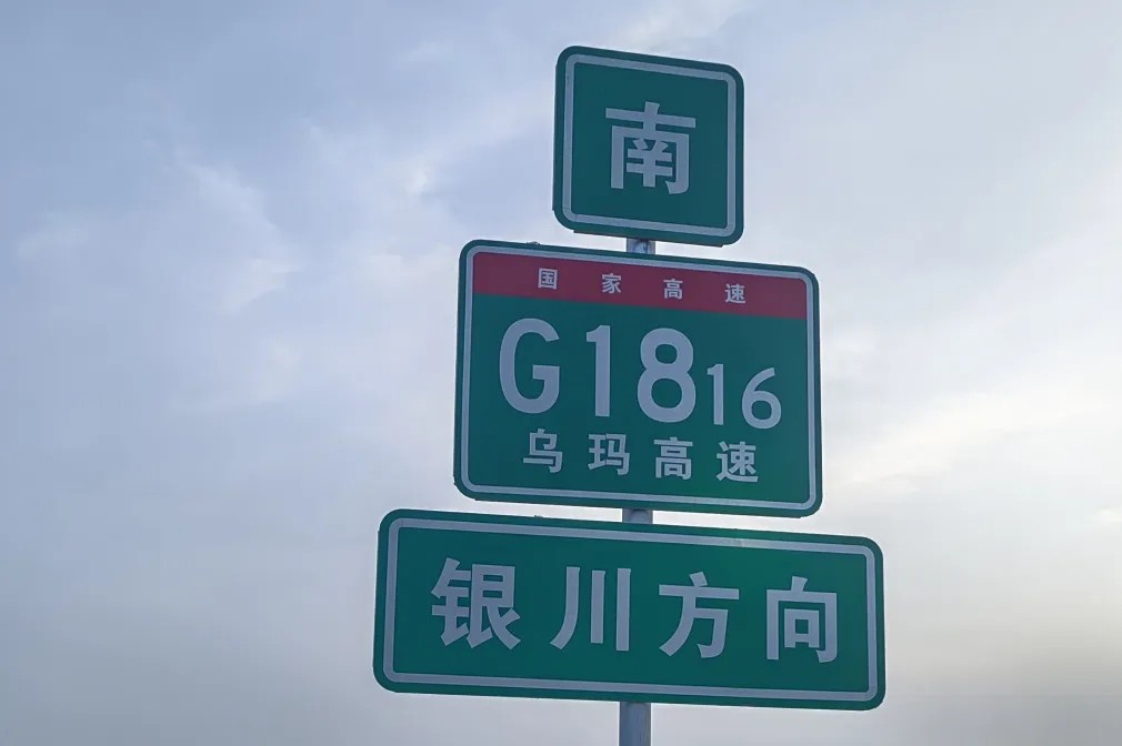 G1816国道Bwin必赢光学反光膜案例13