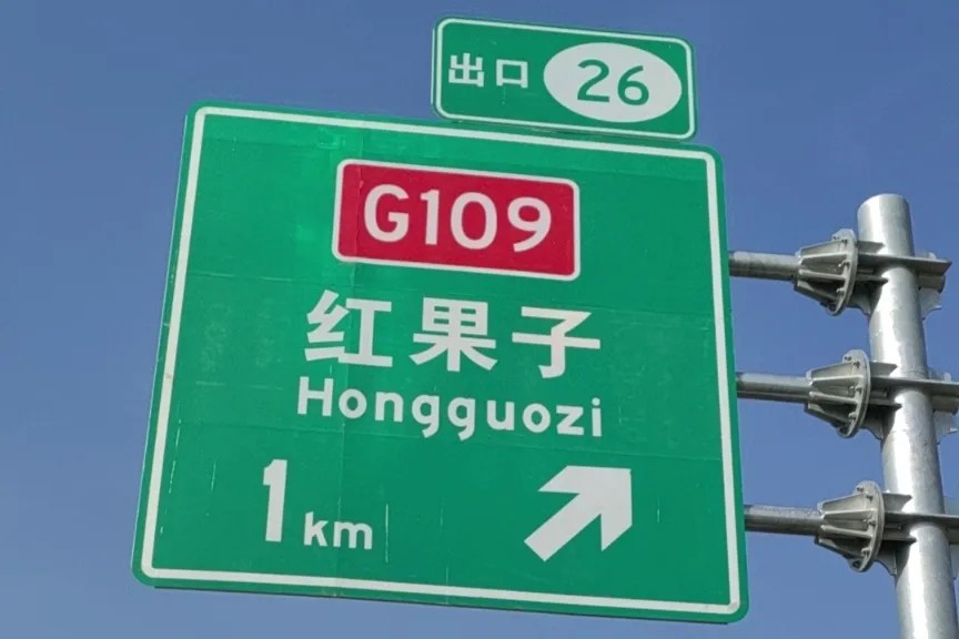 G1816国道Bwin必赢光学反光膜案例14