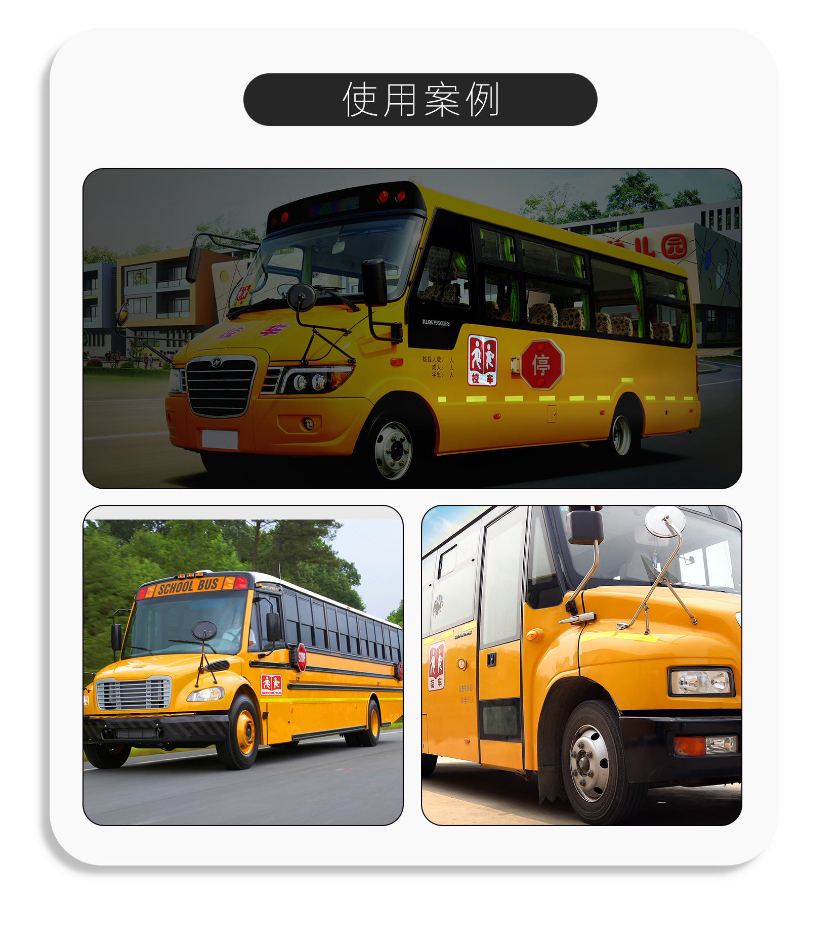 白卡校车标识_05
